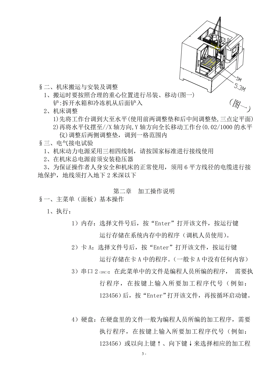 西班牙FAGOR法格系统高速刀库机操作说明书.doc_第3页