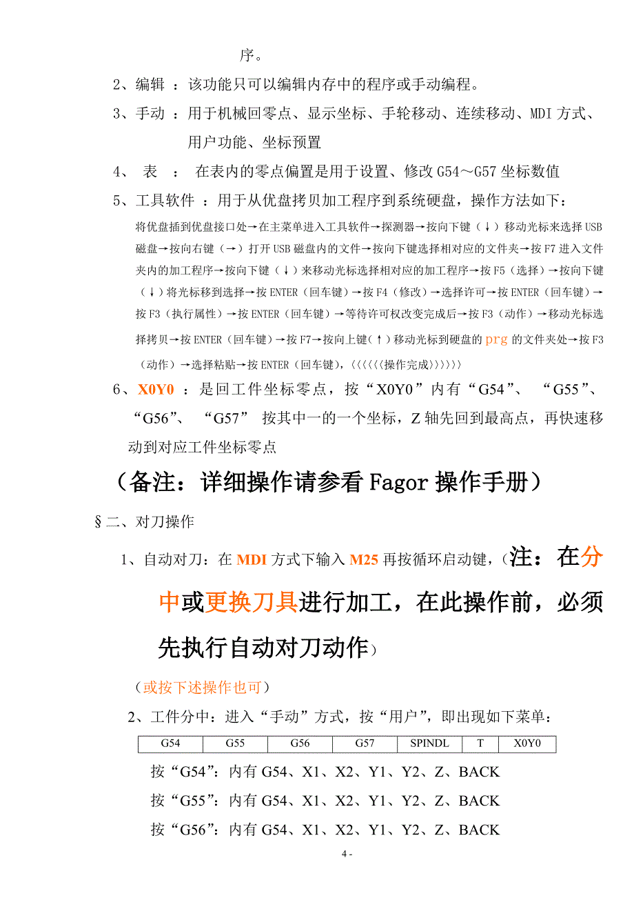 西班牙FAGOR法格系统高速刀库机操作说明书.doc_第4页