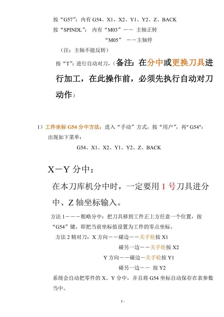 西班牙FAGOR法格系统高速刀库机操作说明书.doc_第5页