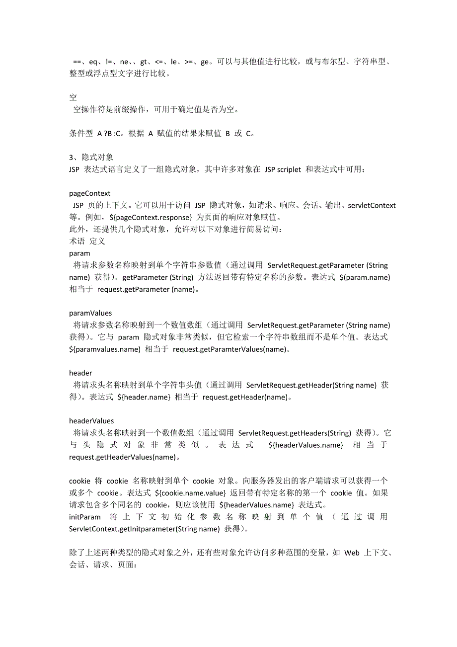 JSP页面中常用四种标签.doc_第3页