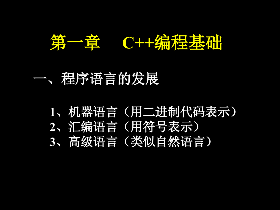 c面向对象程序的设计完整课件_第3页