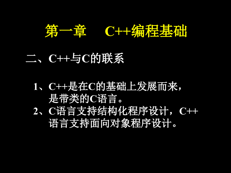 c面向对象程序的设计完整课件_第4页