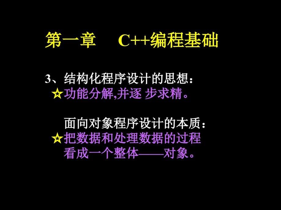 c面向对象程序的设计完整课件_第5页