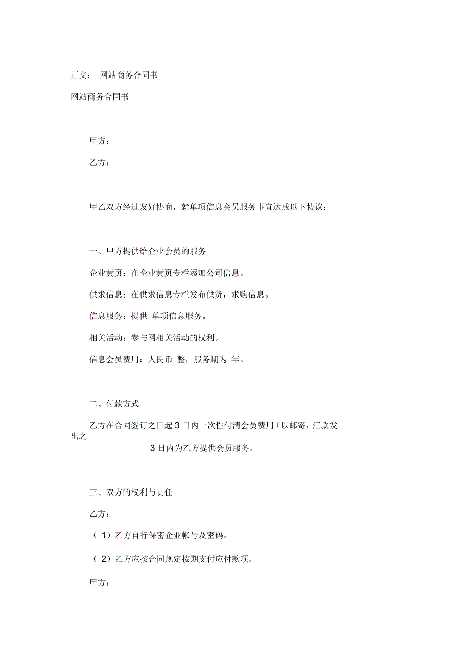 网站商务合同书范本_第1页