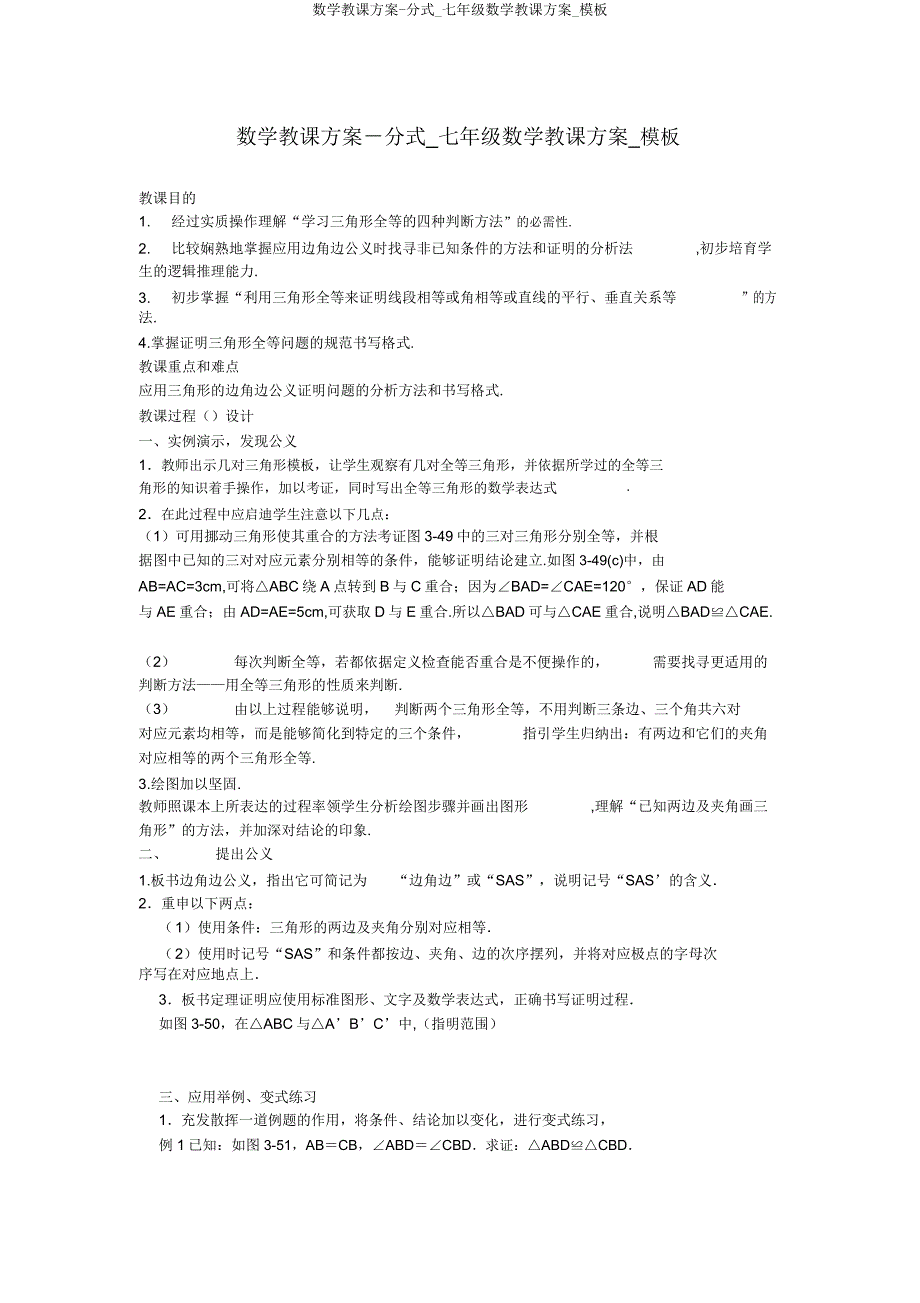 数学教案分式七年级数学教案模板.doc_第1页