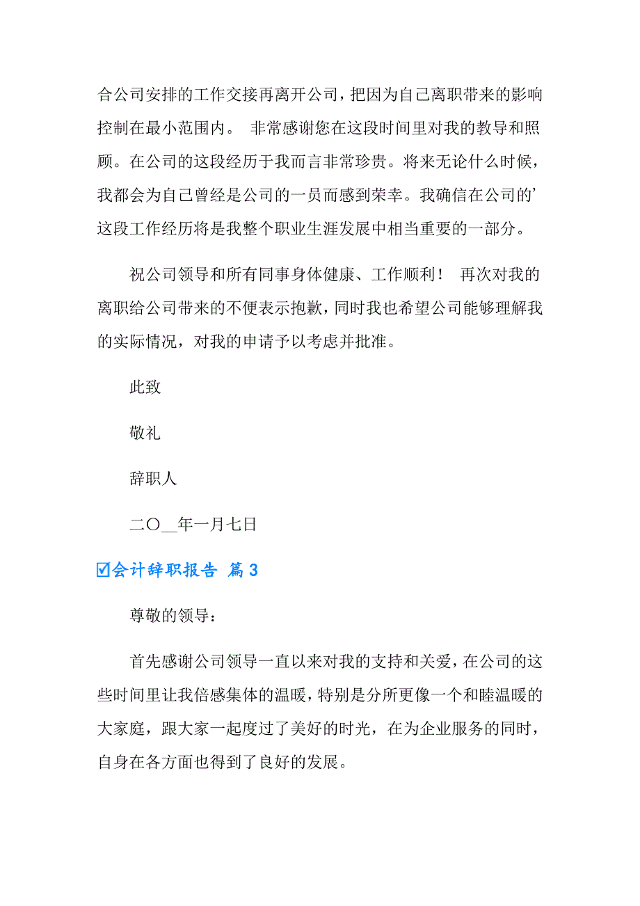 实用的会计辞职报告集合5篇_第3页