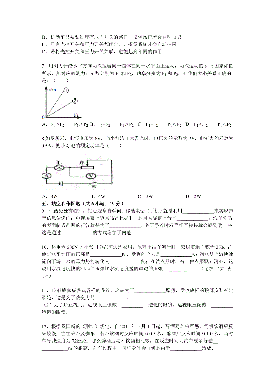 陕西省中考物理模拟试卷十一及答案_第2页