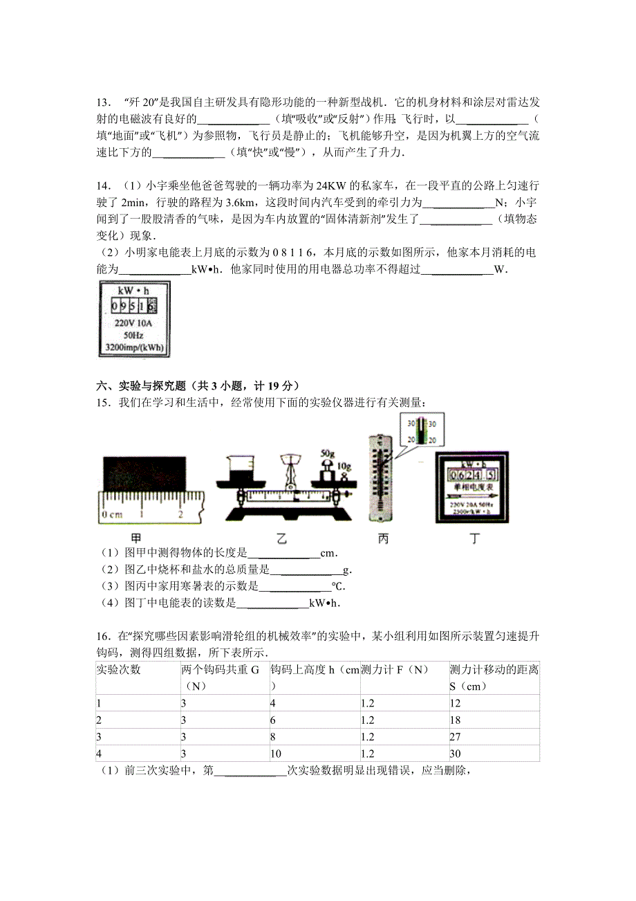 陕西省中考物理模拟试卷十一及答案_第3页