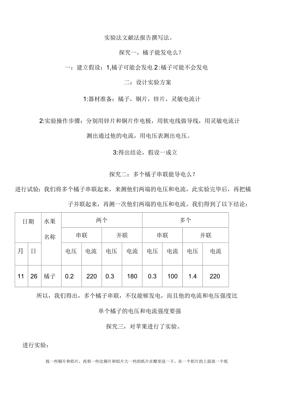 水果电池研究性学习分析报告_第2页