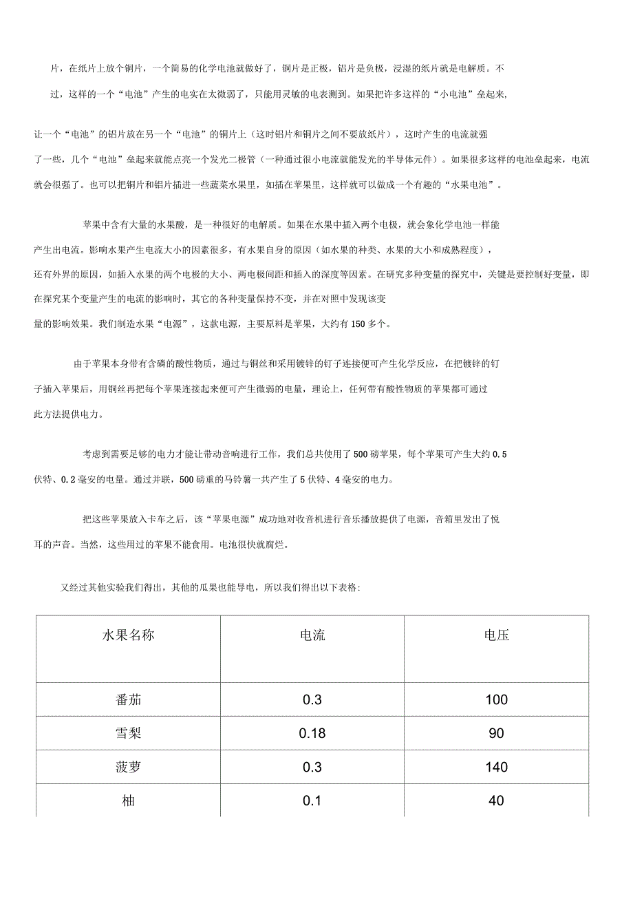 水果电池研究性学习分析报告_第3页