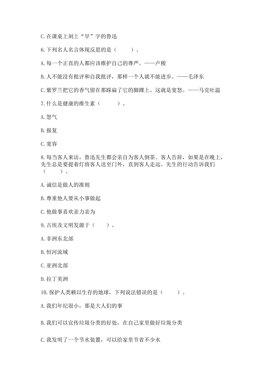 六年级道德与法治期末测试卷A4版.docx_第2页