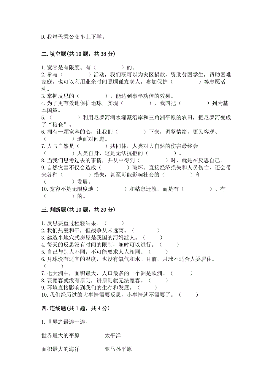 六年级道德与法治期末测试卷A4版.docx_第3页