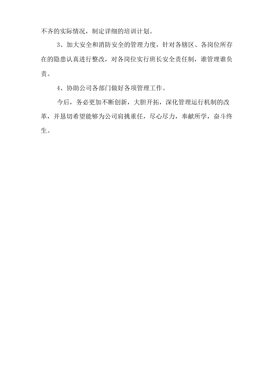 公司保年终述职报告范文_第3页