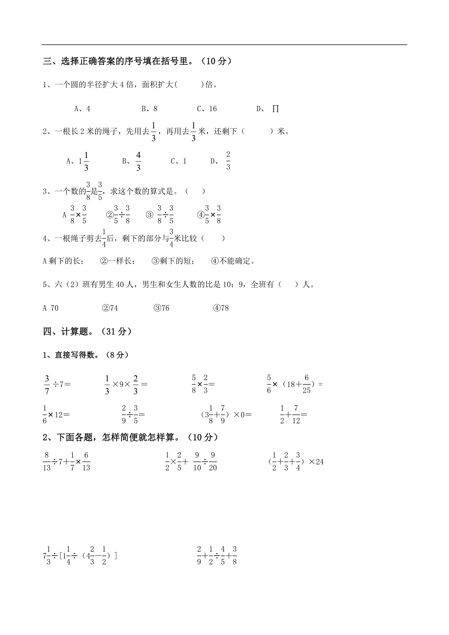 最新人教版六年级上册数学期中试卷_第2页