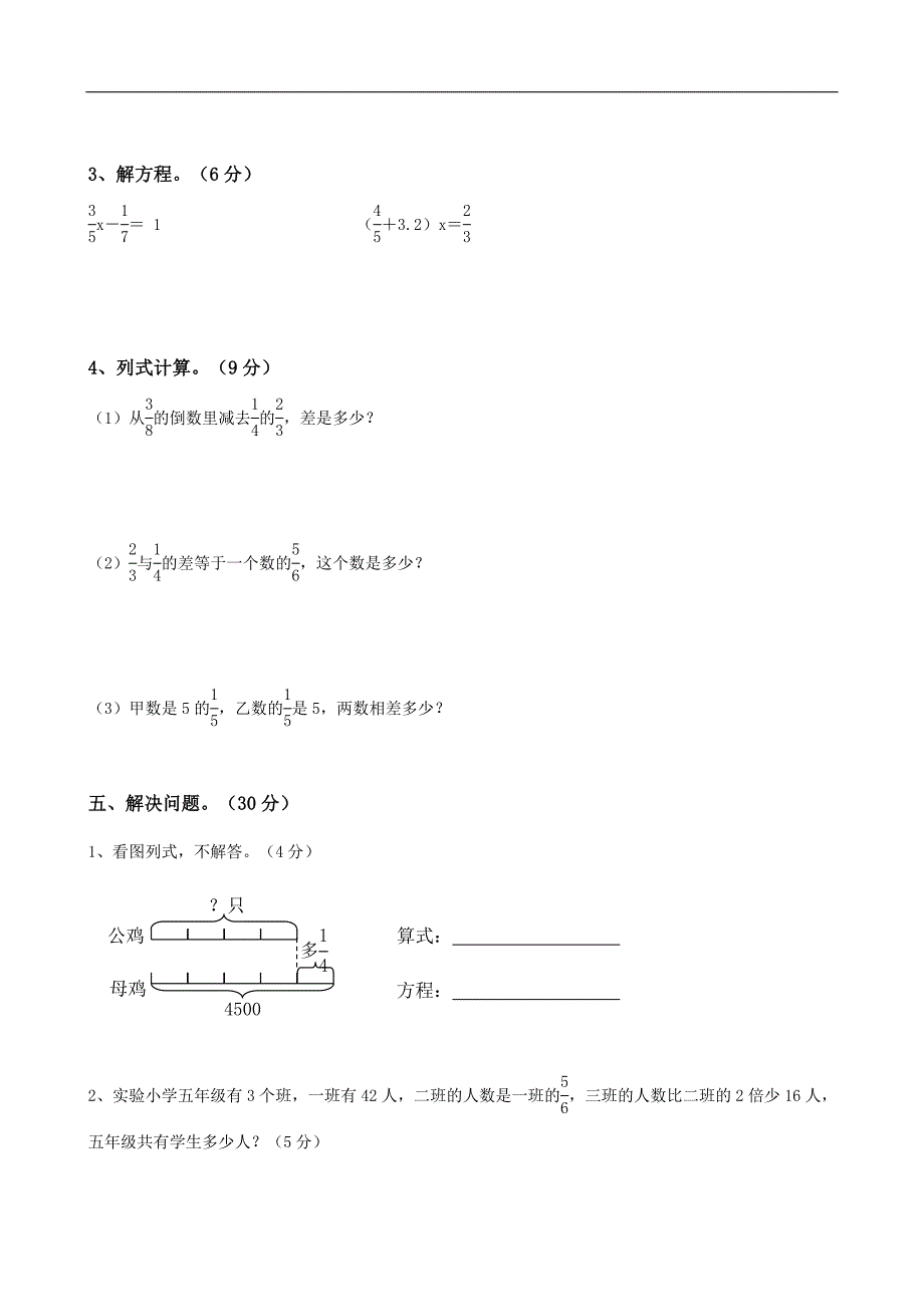 最新人教版六年级上册数学期中试卷_第3页