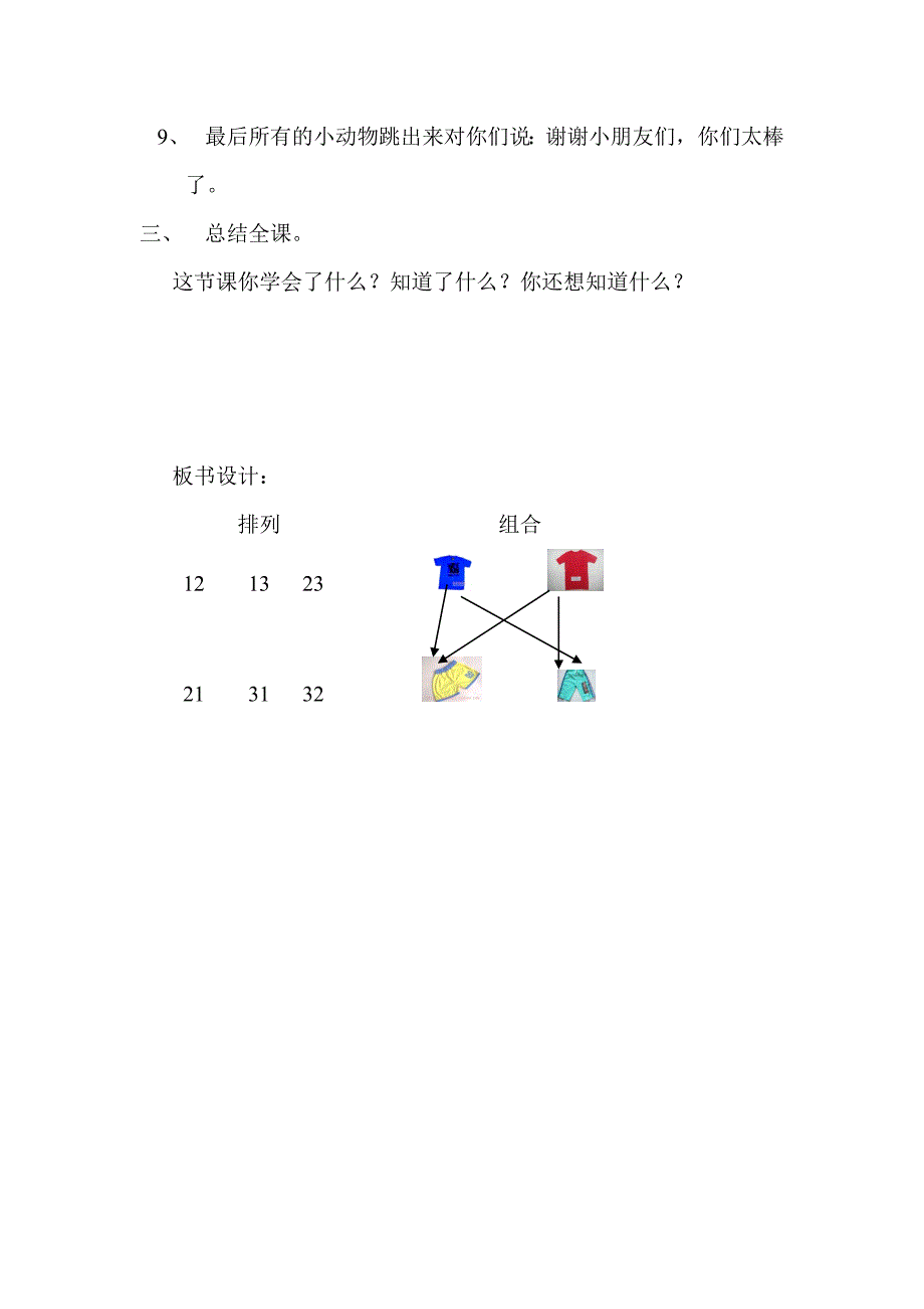数学广角简单的排列组合_第4页
