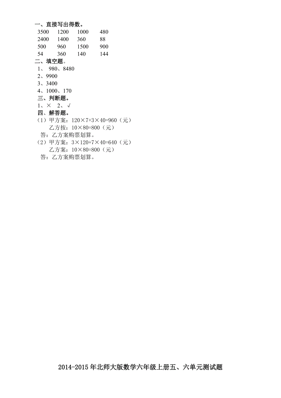 四年级数学20分20分钟试题222.doc_第4页