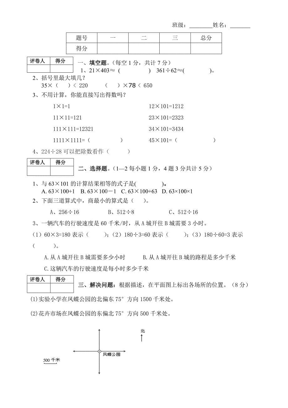 四年级数学20分20分钟试题222.doc_第5页