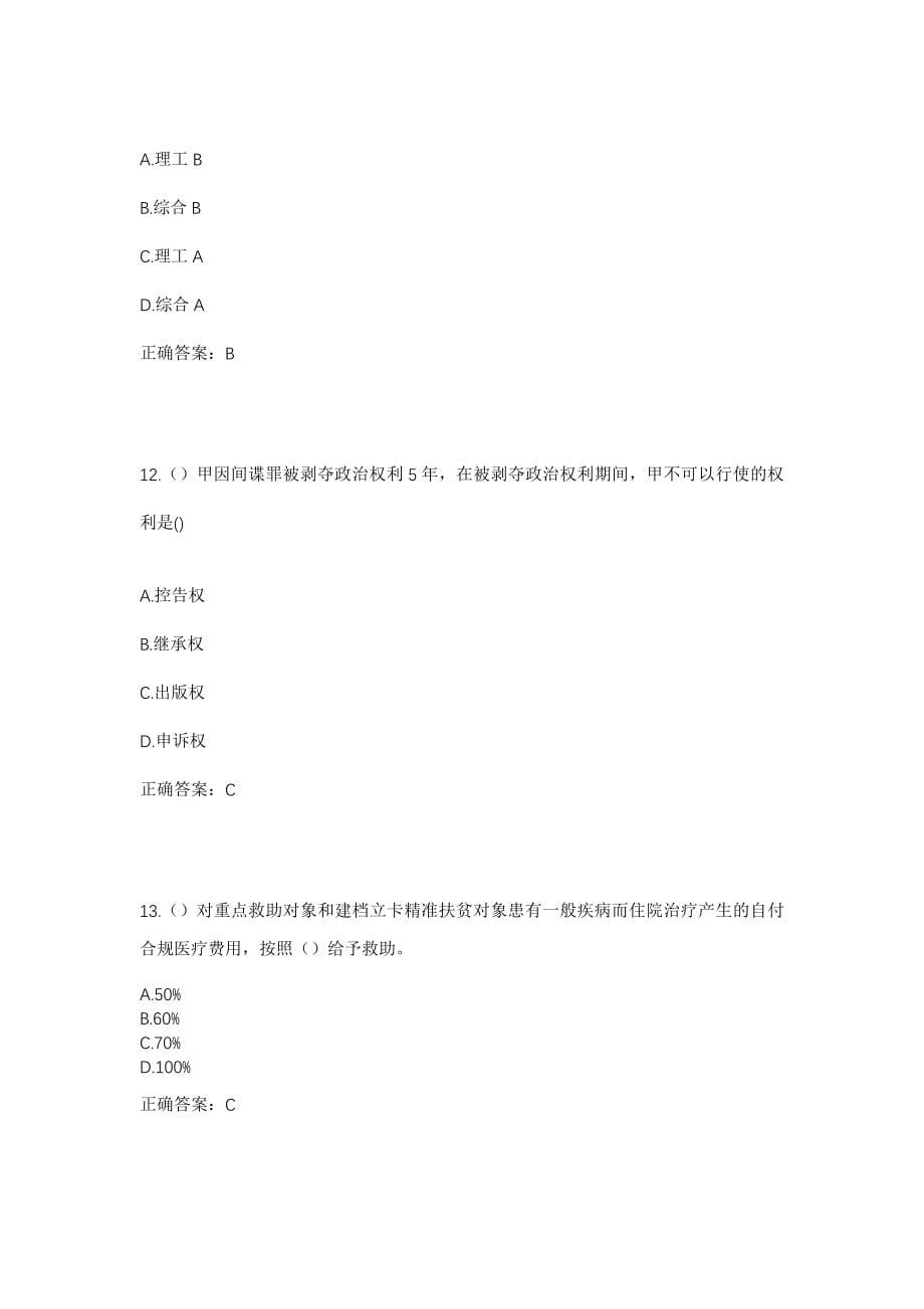 2023年江西省抚州市崇仁县许坊乡社区工作人员考试模拟试题及答案_第5页