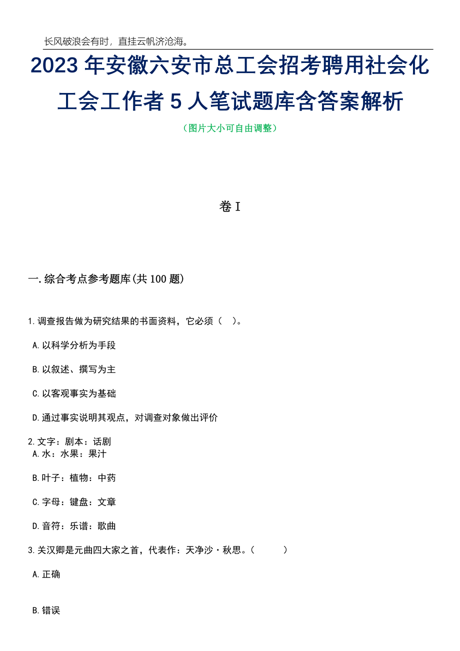 2023年安徽六安市总工会招考聘用社会化工会工作者5人笔试题库含答案详解析