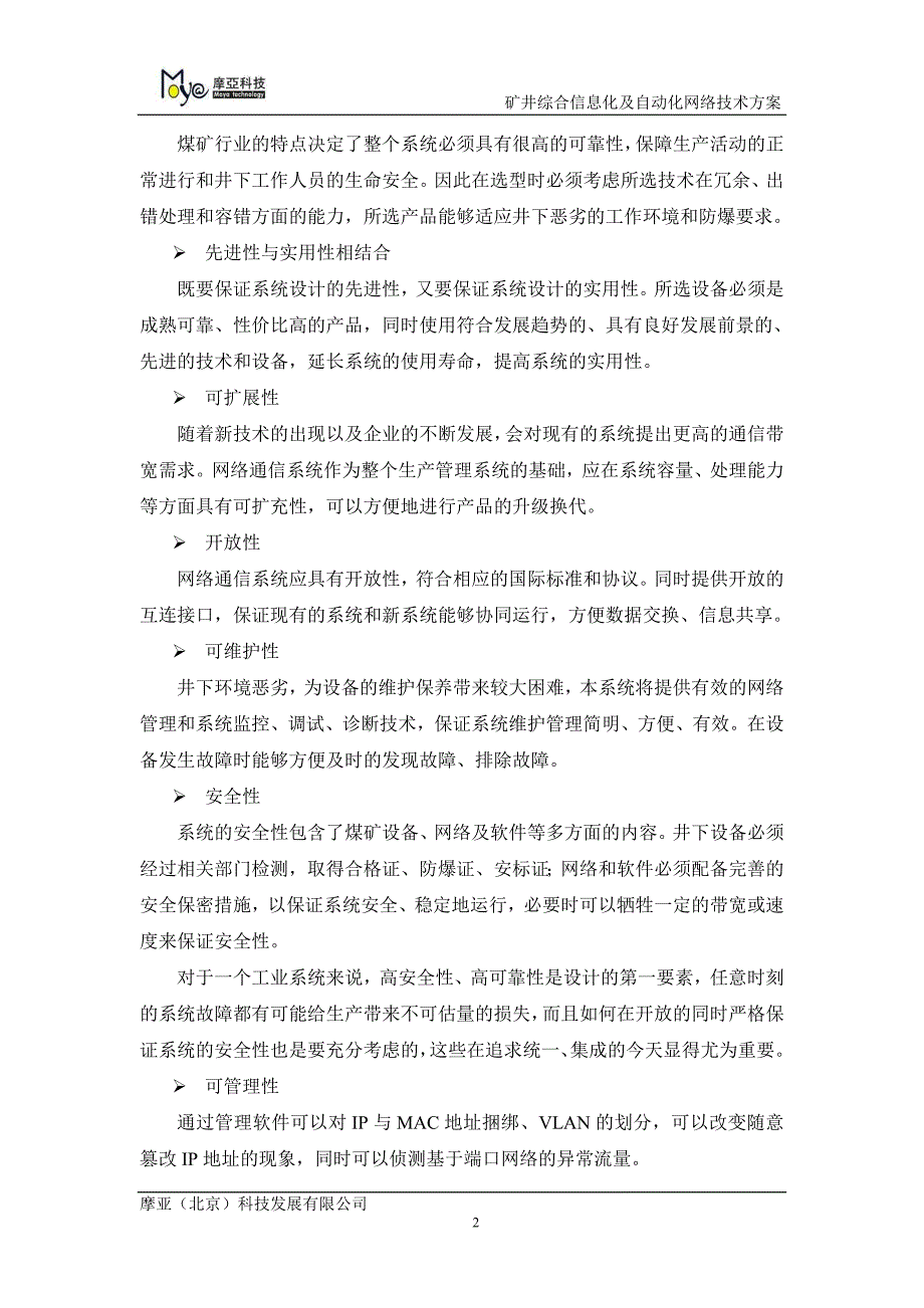 矿井综合信息化及自动化网络技术方案_第2页