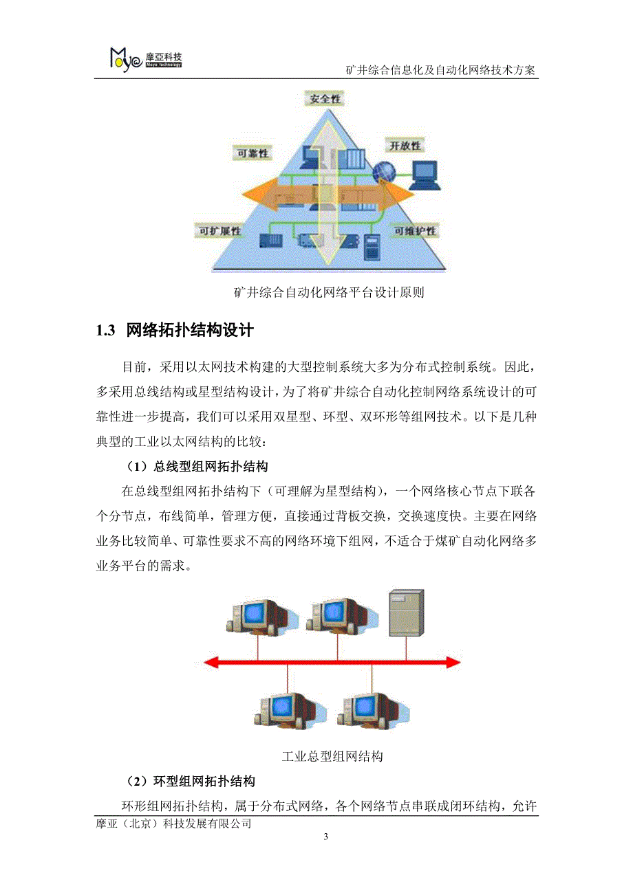 矿井综合信息化及自动化网络技术方案_第3页