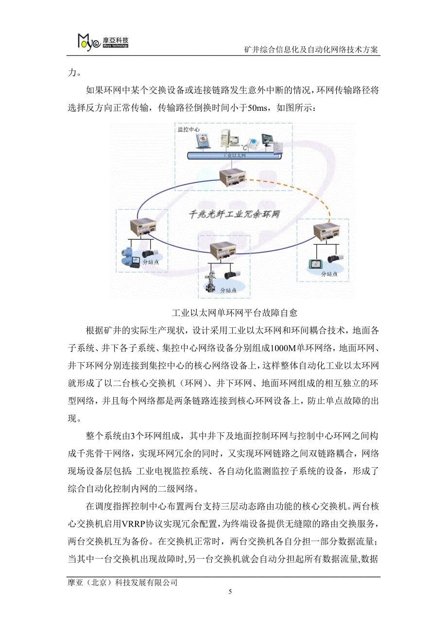 矿井综合信息化及自动化网络技术方案_第5页