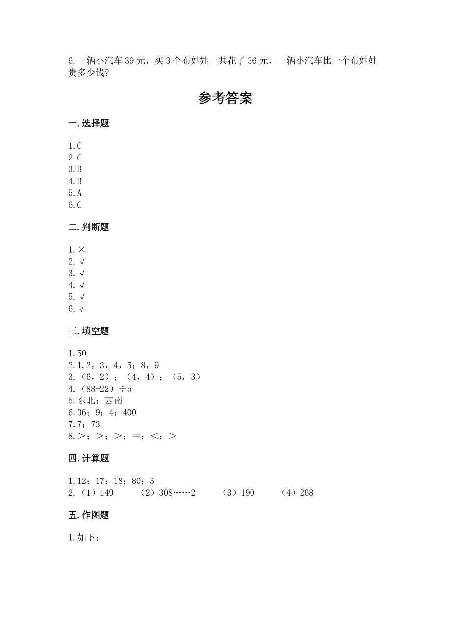 人教版三年级下册数学期中测试卷附答案【能力提升】.docx_第4页