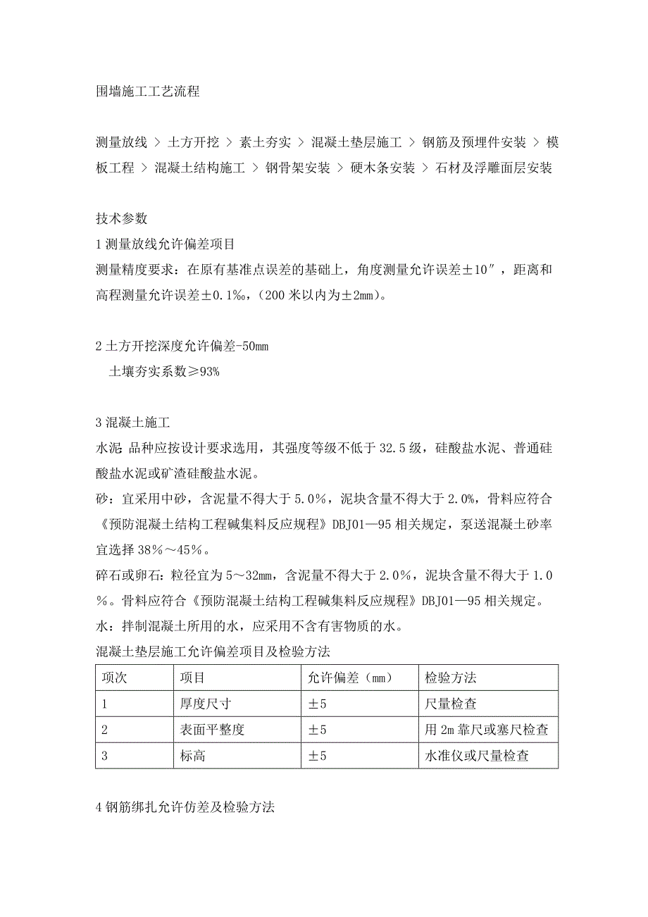 围墙参数工艺.doc_第1页