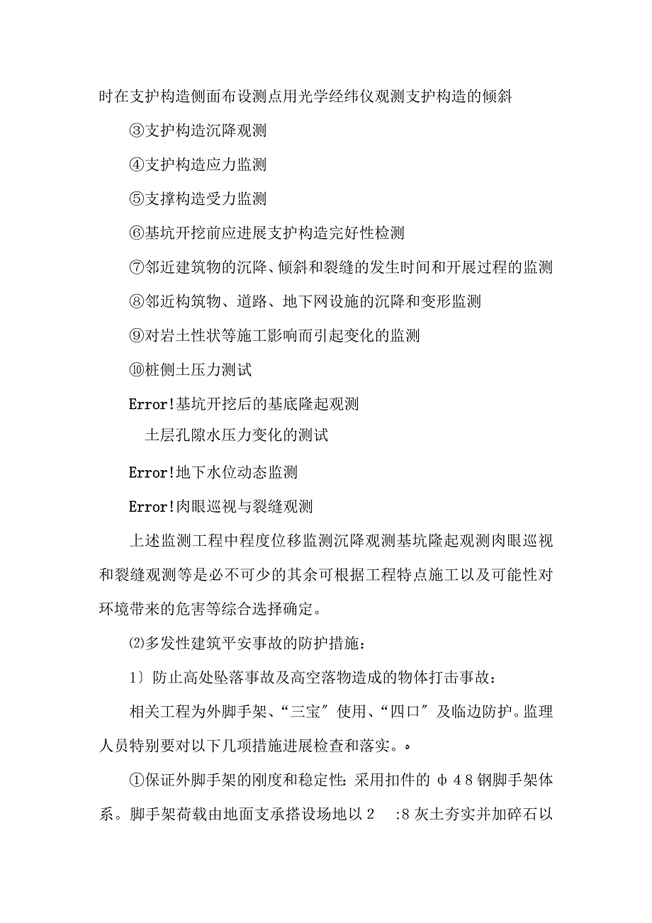 陆城华庭酒店安全生产监理实施细则_第4页