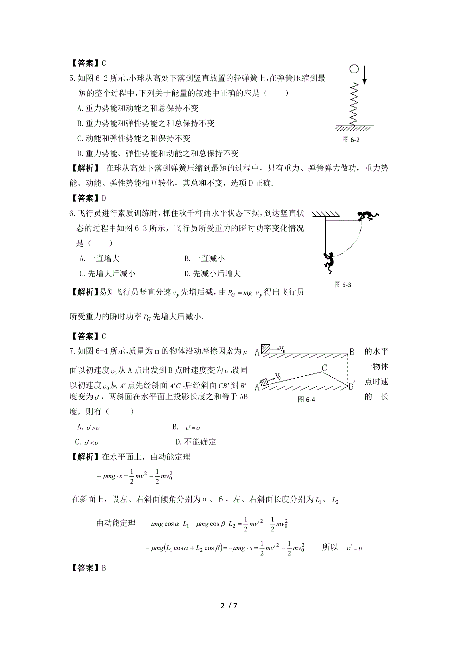 高中物理机械能及其守恒定律典型例题剖析_第2页