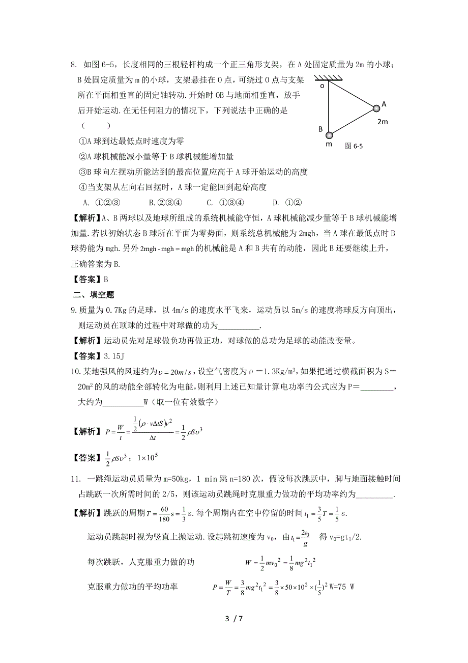 高中物理机械能及其守恒定律典型例题剖析_第3页