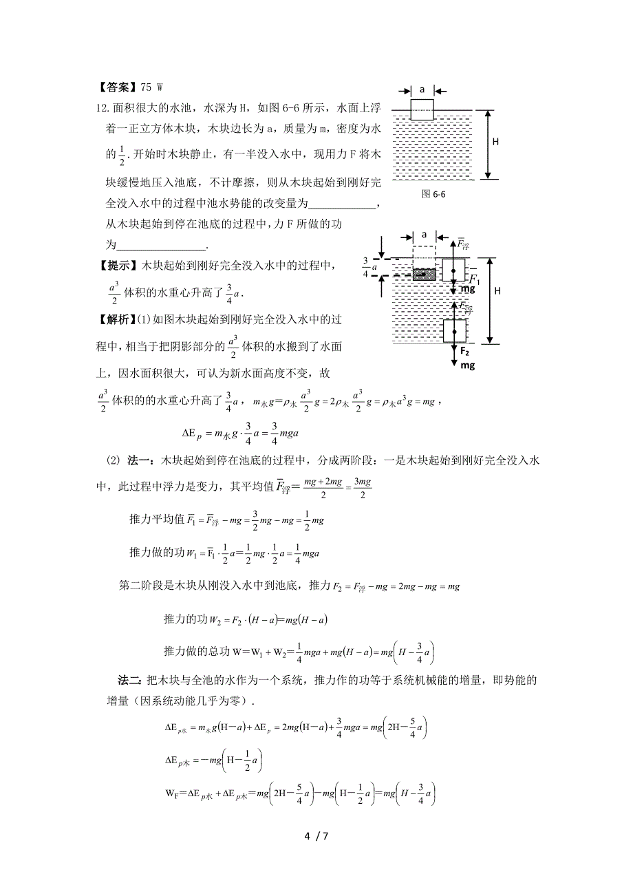 高中物理机械能及其守恒定律典型例题剖析_第4页