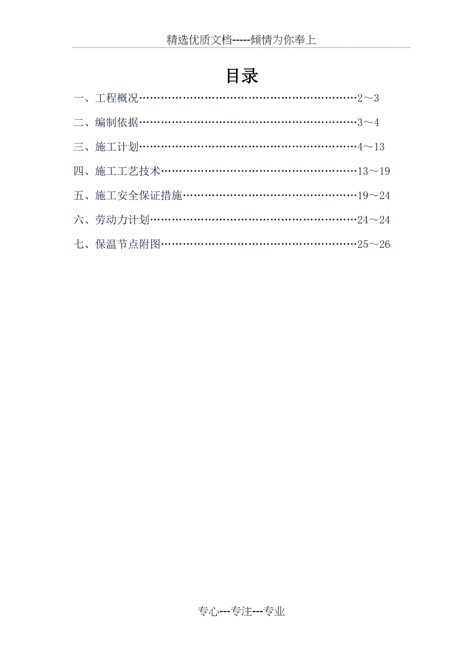 成都高层医院综合楼外墙外保温施工方案_第1页