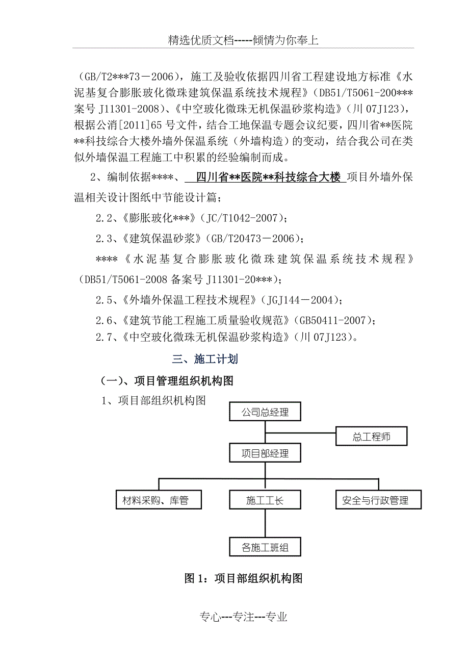 成都高层医院综合楼外墙外保温施工方案_第4页