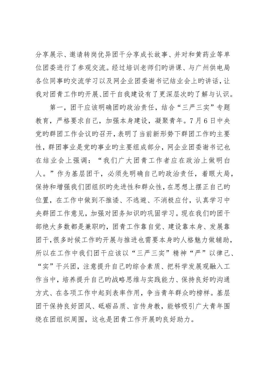 公司团干培训心得_第5页