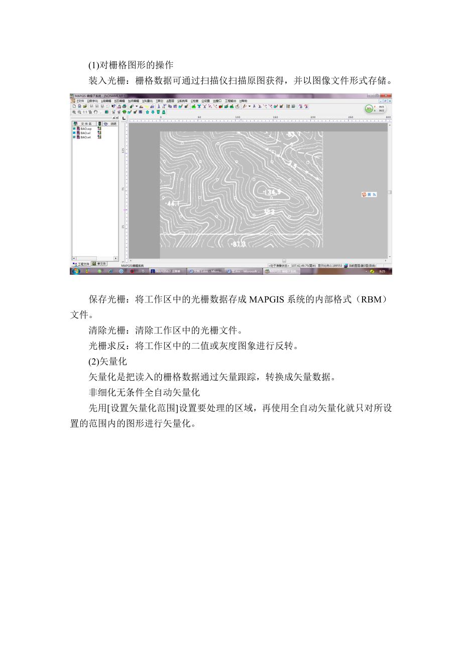 mapgis实习报告.doc_第4页