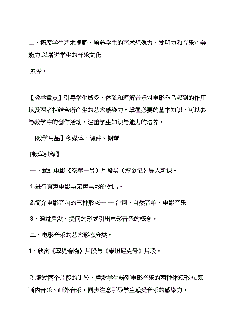 音乐导入教案怎么写_第2页