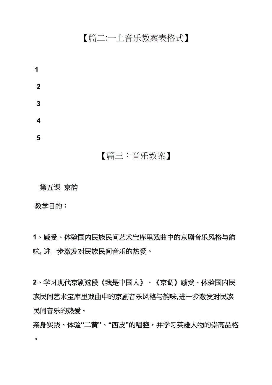 音乐导入教案怎么写_第4页