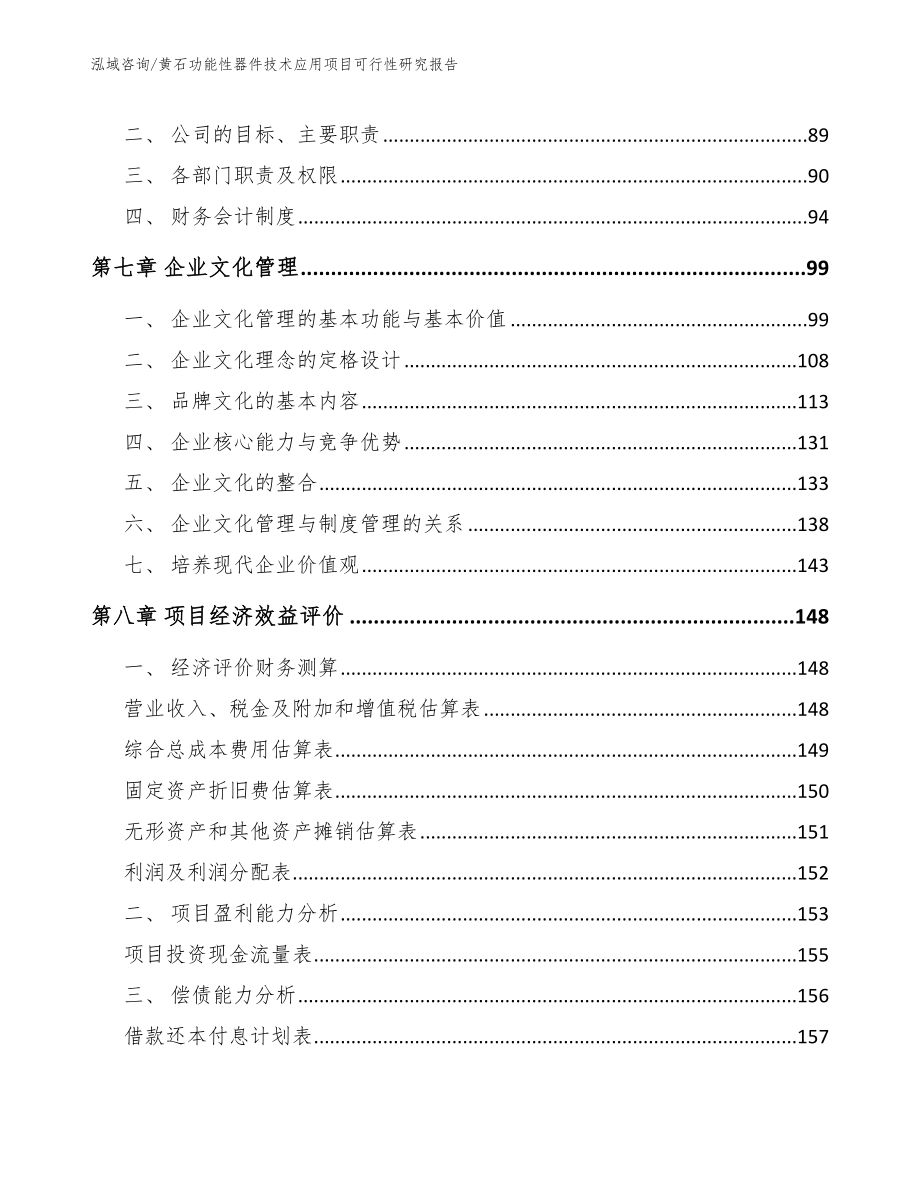 黄石功能性器件技术应用项目可行性研究报告_第4页