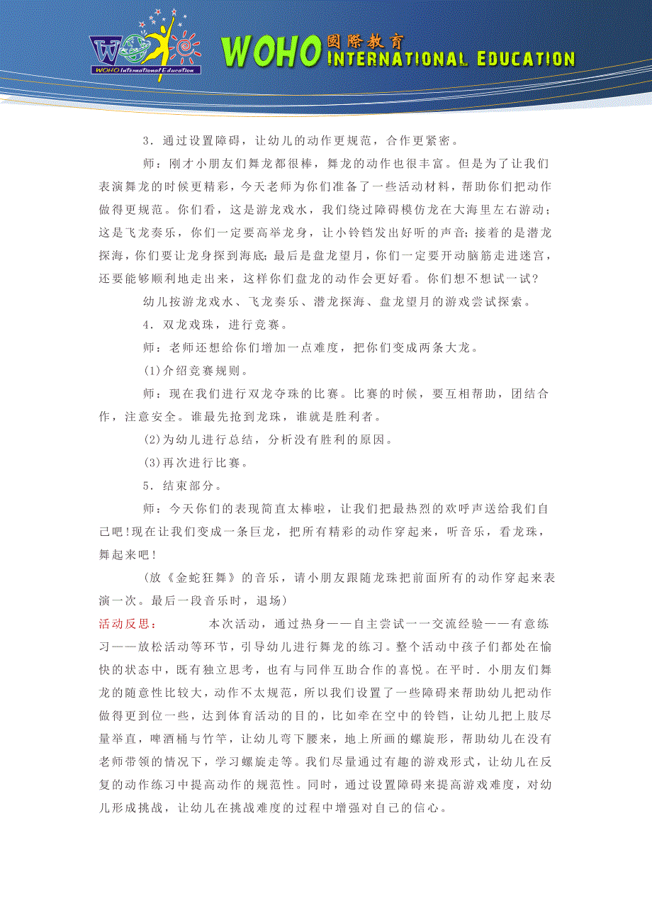 幼儿园大班体育游戏：民间游戏--舞龙_第2页