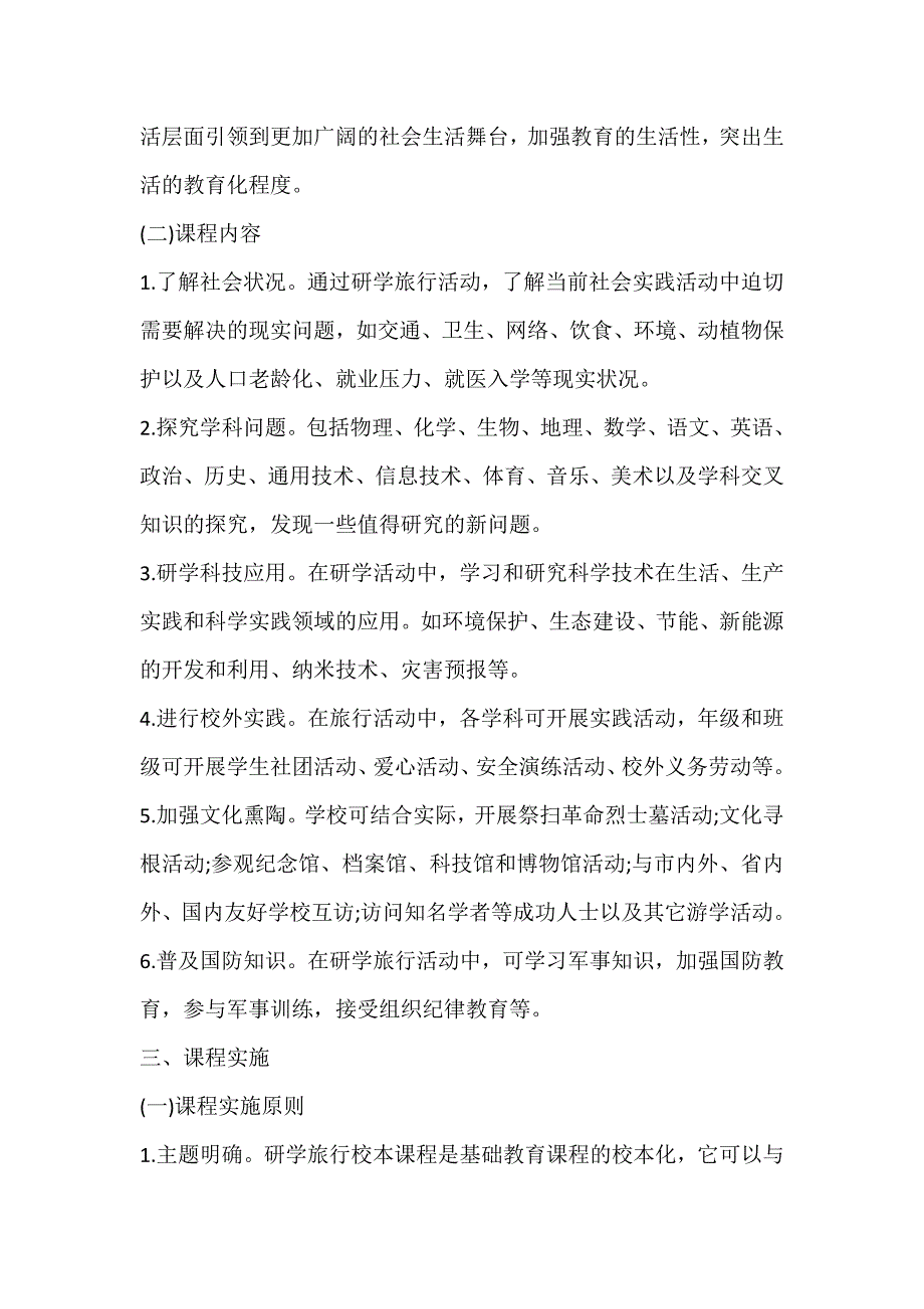 研学课程方案以及活动方案.docx_第2页