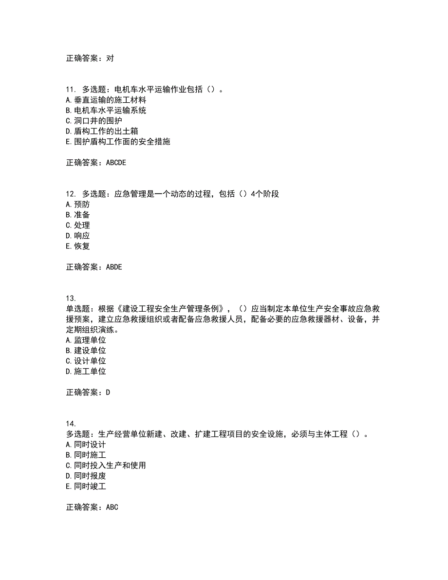 浙江省建筑三类人员安全员C证资格证书资格考核试题附参考答案90_第3页