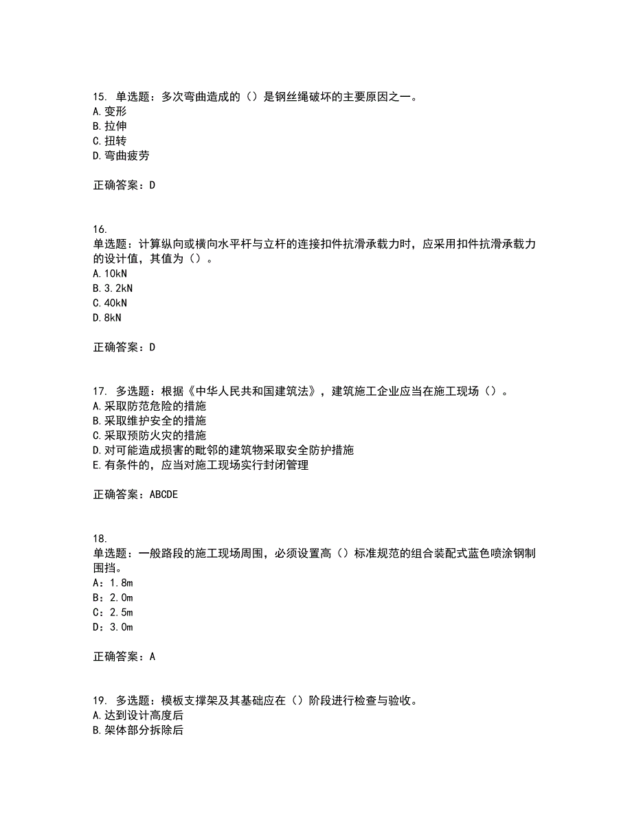 浙江省建筑三类人员安全员C证资格证书资格考核试题附参考答案90_第4页