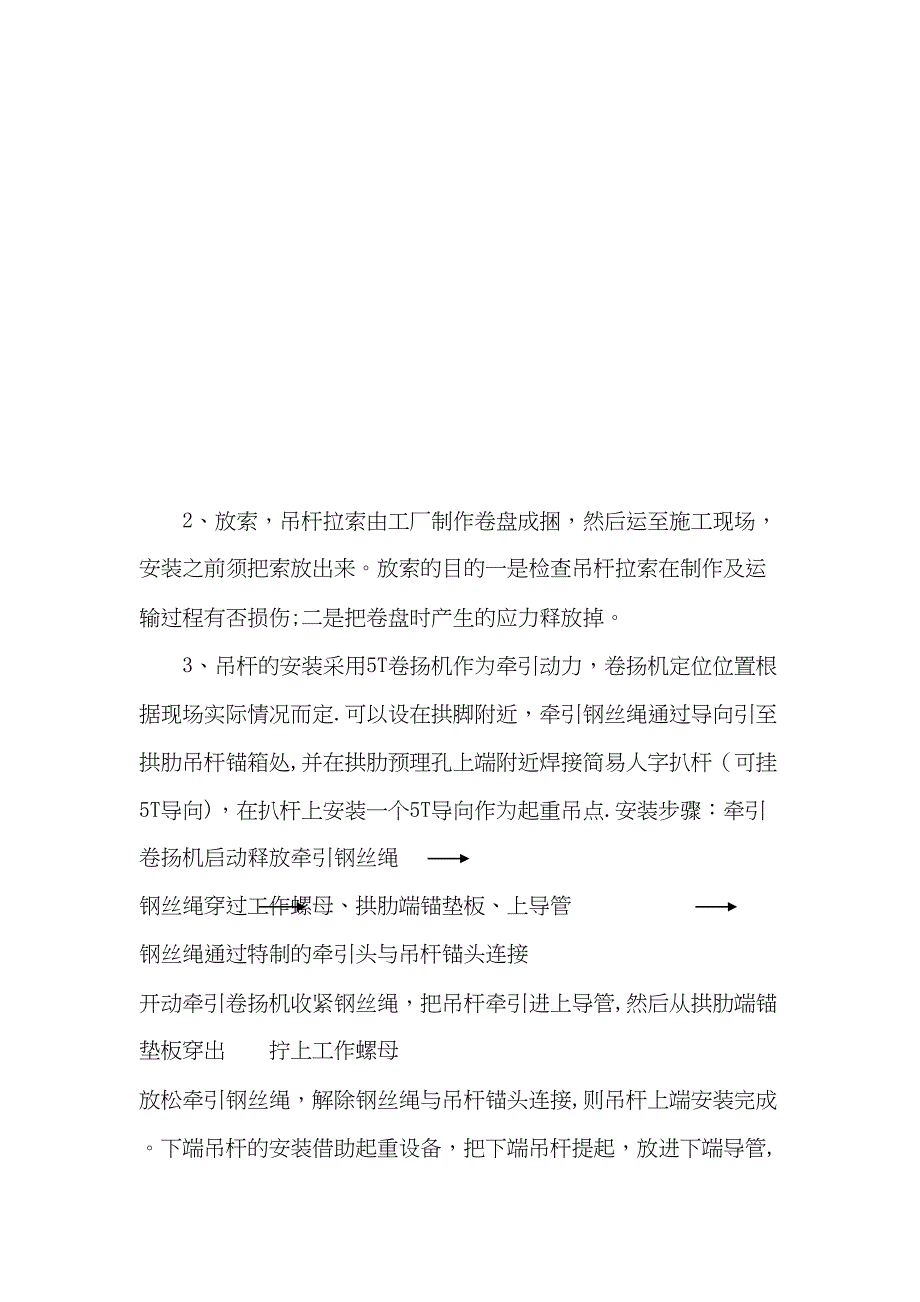 【整理版施工方案】吊杆系杆施工工艺(DOC 13页)_第4页