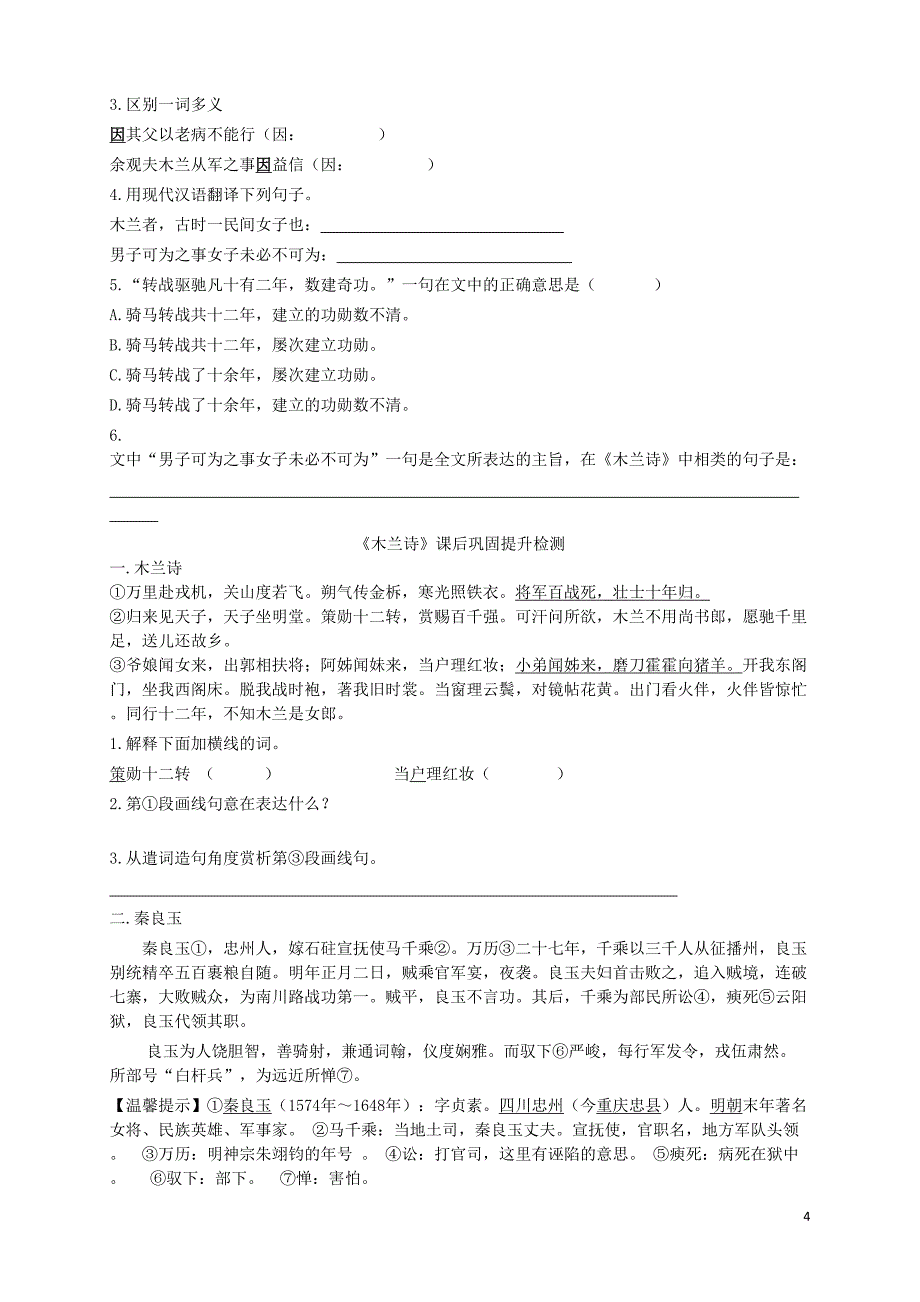 部编版-七年级下册语文-《木兰诗》同步练习试题(DOC 8页)_第4页