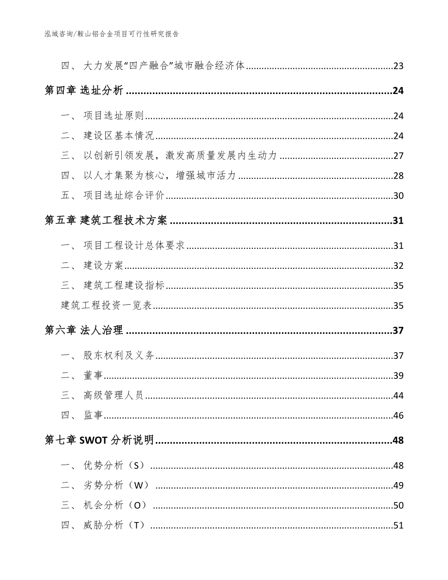 鞍山铝合金项目可行性研究报告【范文模板】_第3页