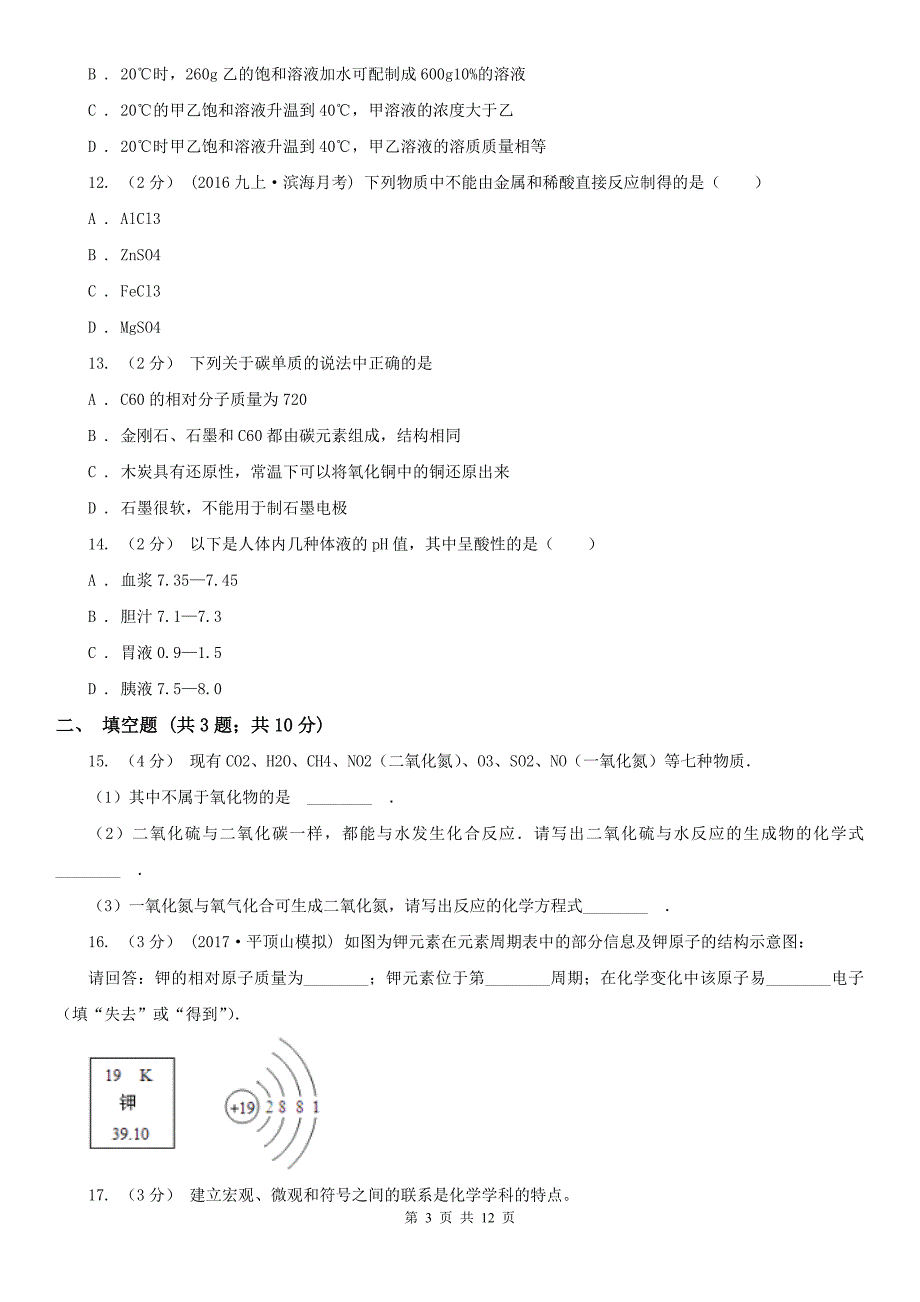 山东省烟台市九年级下学期化学3月月考试卷_第3页