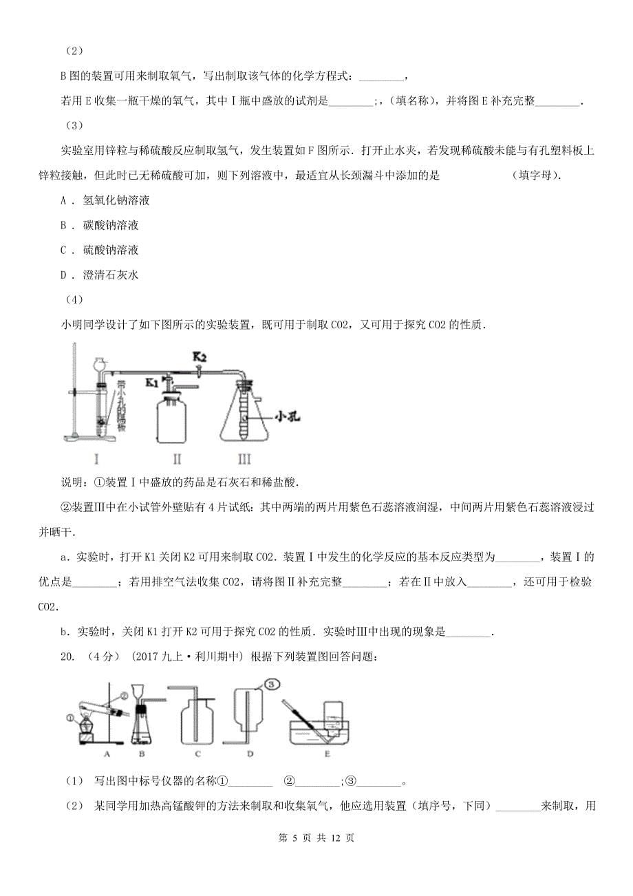 山东省烟台市九年级下学期化学3月月考试卷_第5页