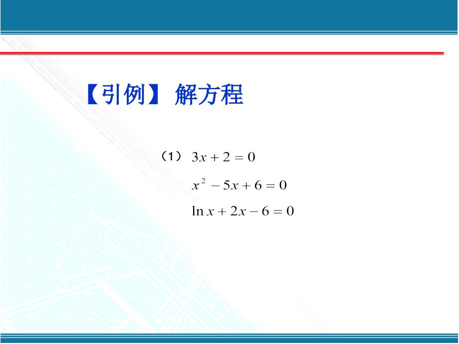 方程的根与函数的零点(用的)_第3页